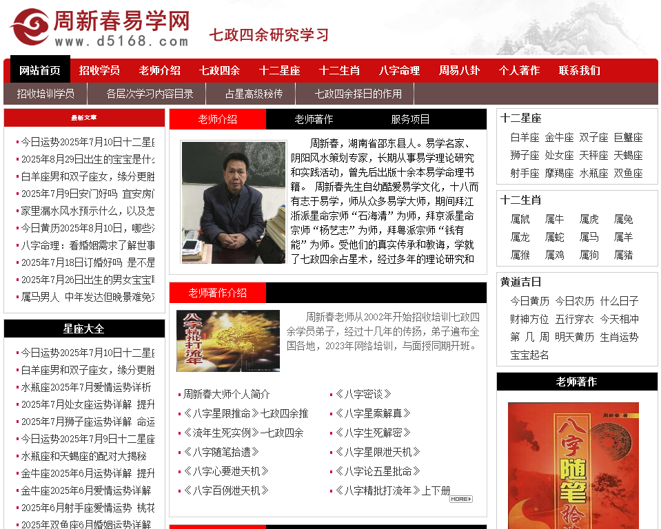 周新春易学网
