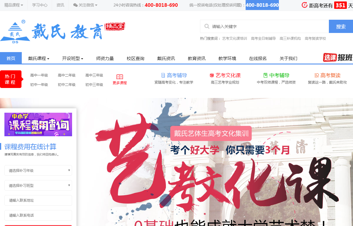 戴氏教育精品堂