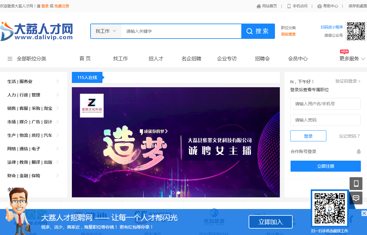 大荔人才网