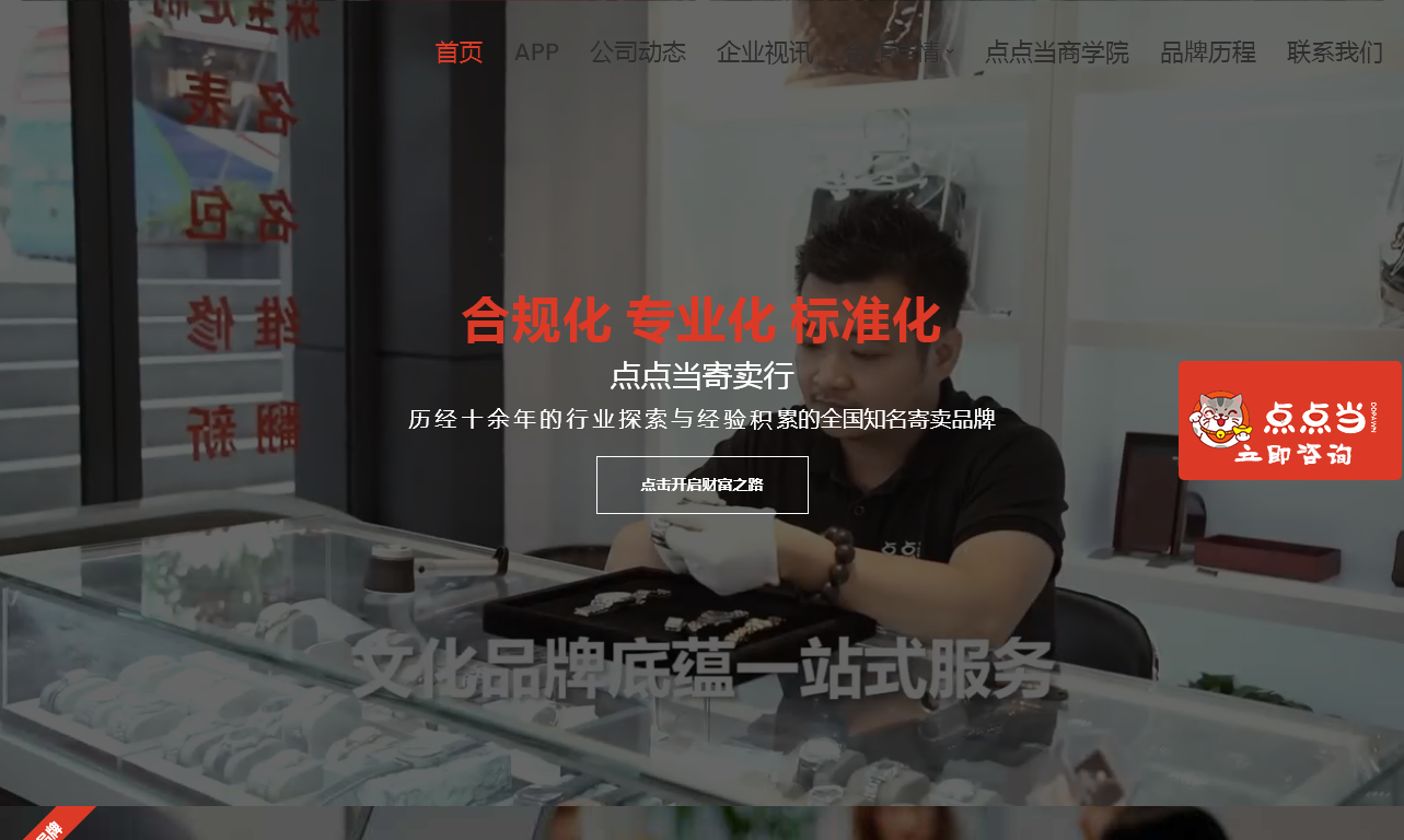 广东点点当企业总公司