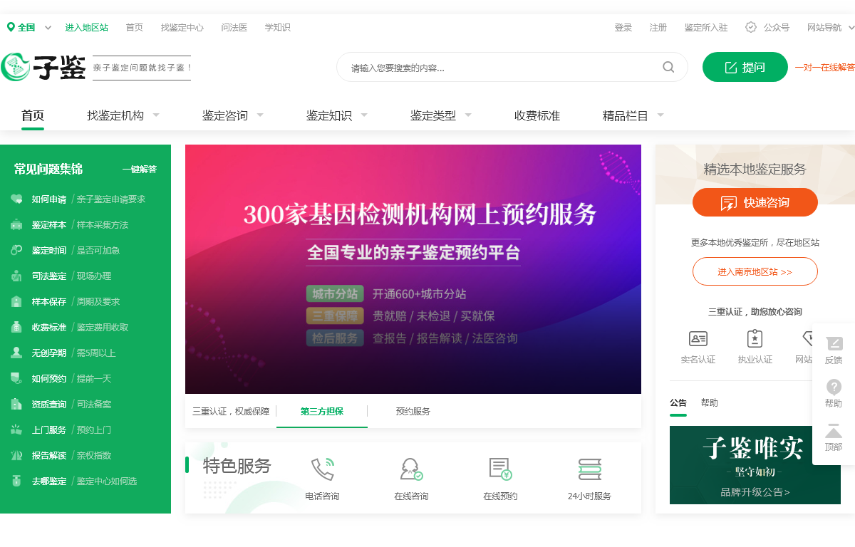 子鉴生物咨询网