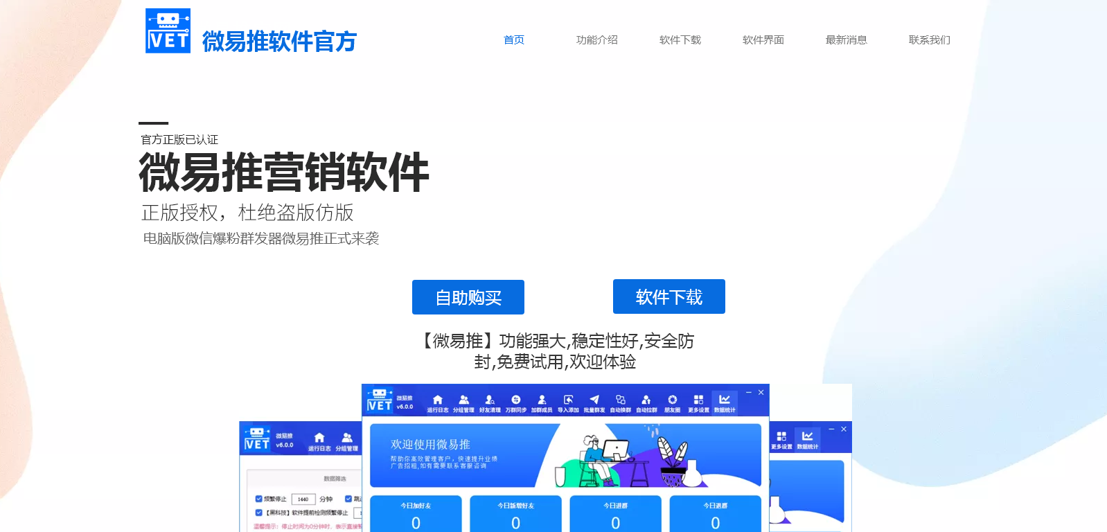 微易推软件官网