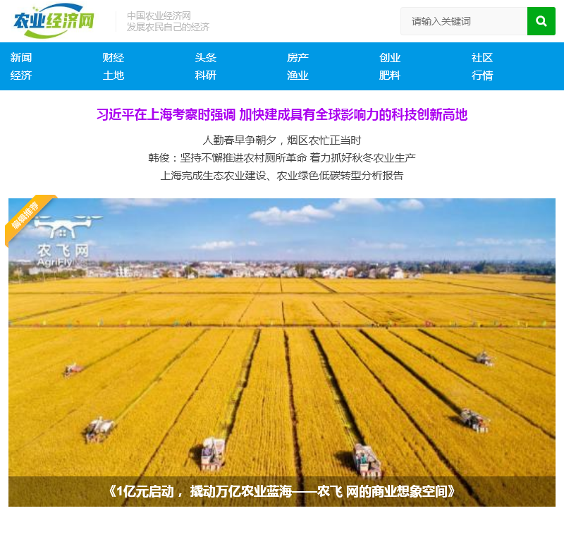 中国农业经济网