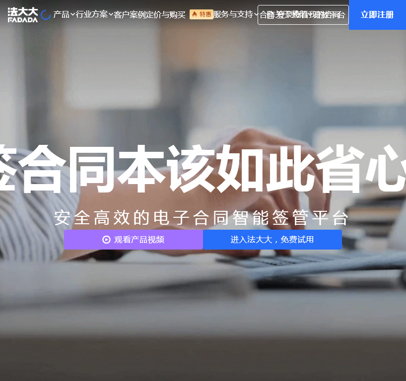 法大大网络科技主页