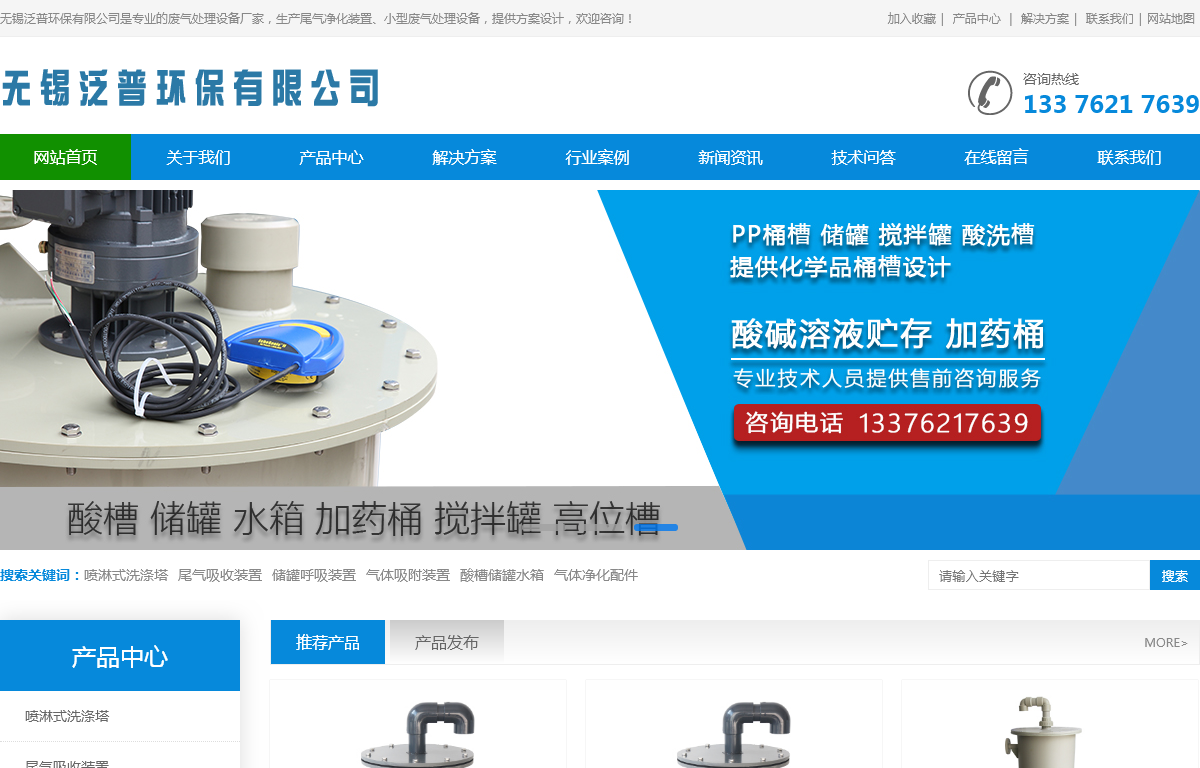无锡泛普环保
