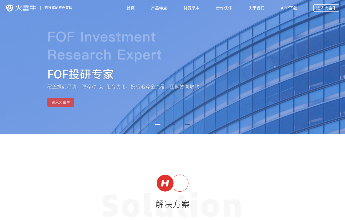 好投火富牛产品官网