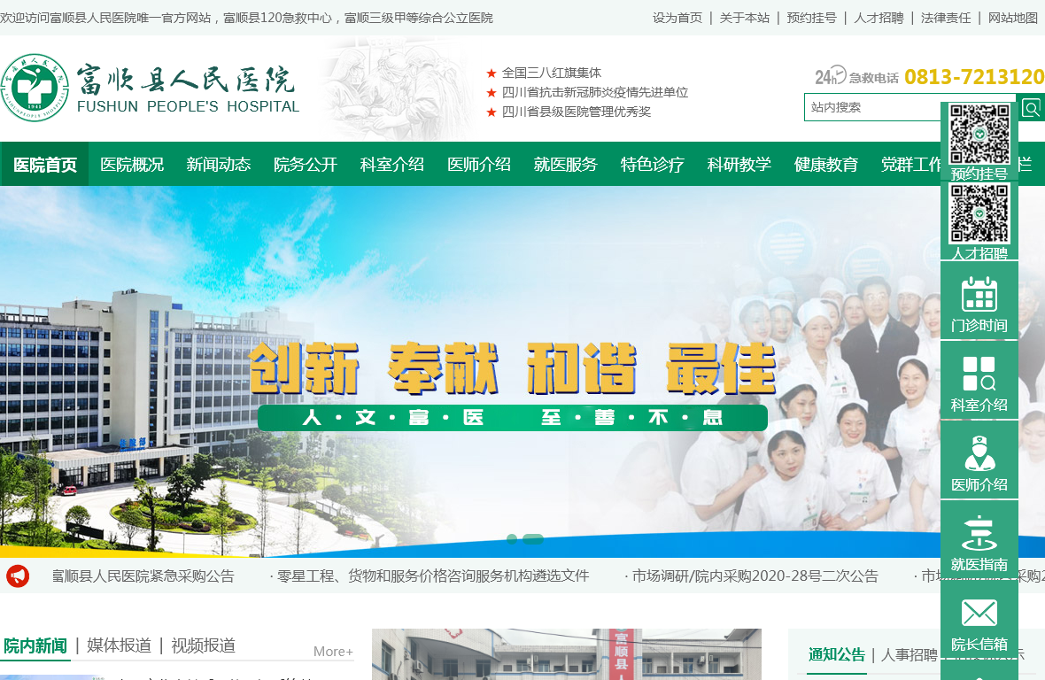 富顺县人民医院