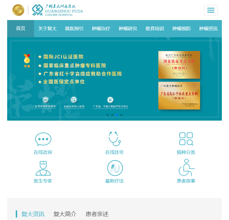 广州复大医疗复大肿瘤医院