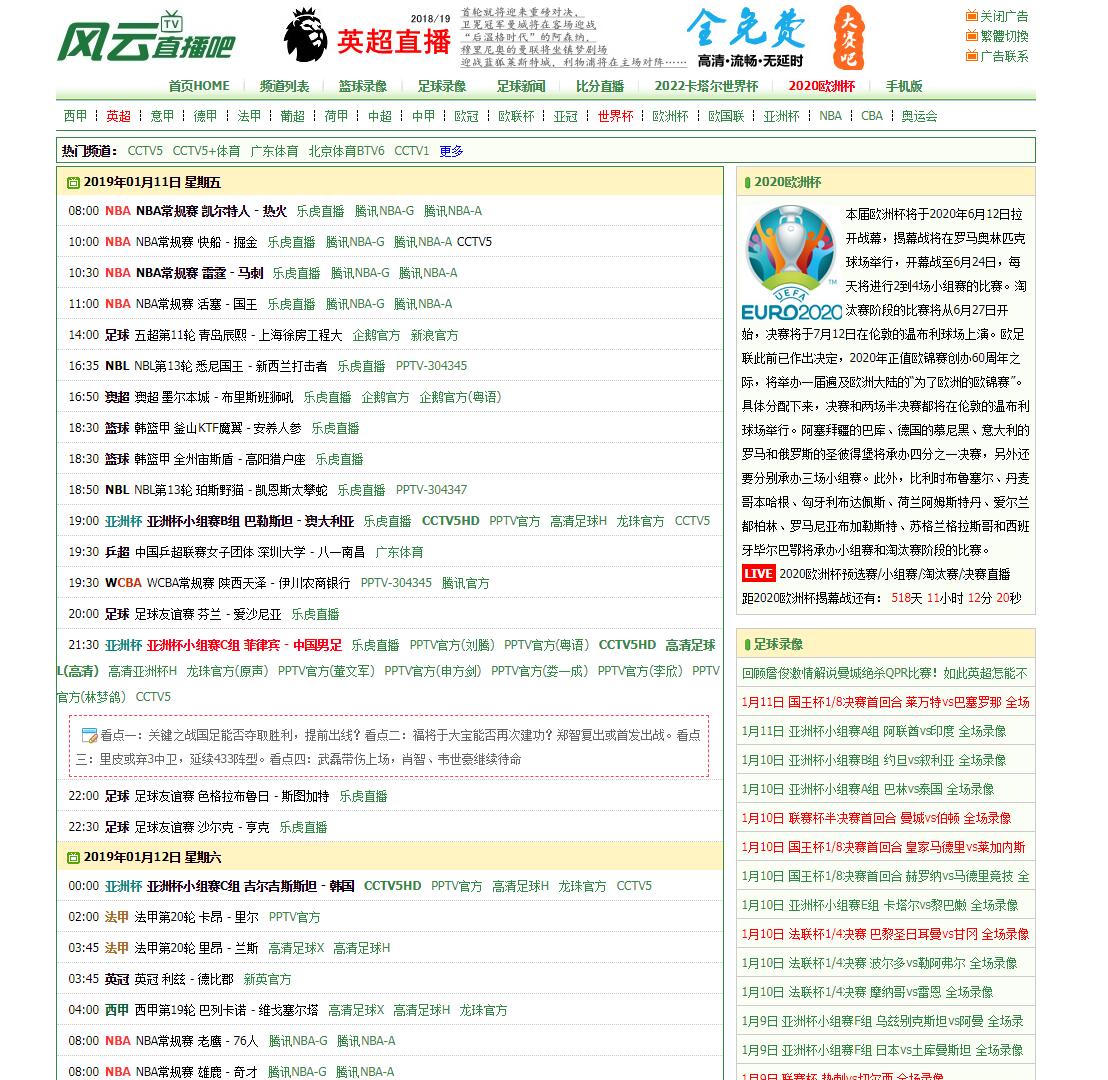 风云直播吧
