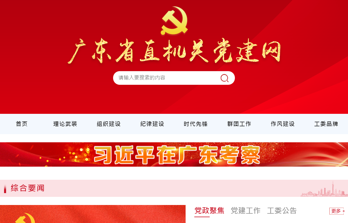 广东省直机关党建