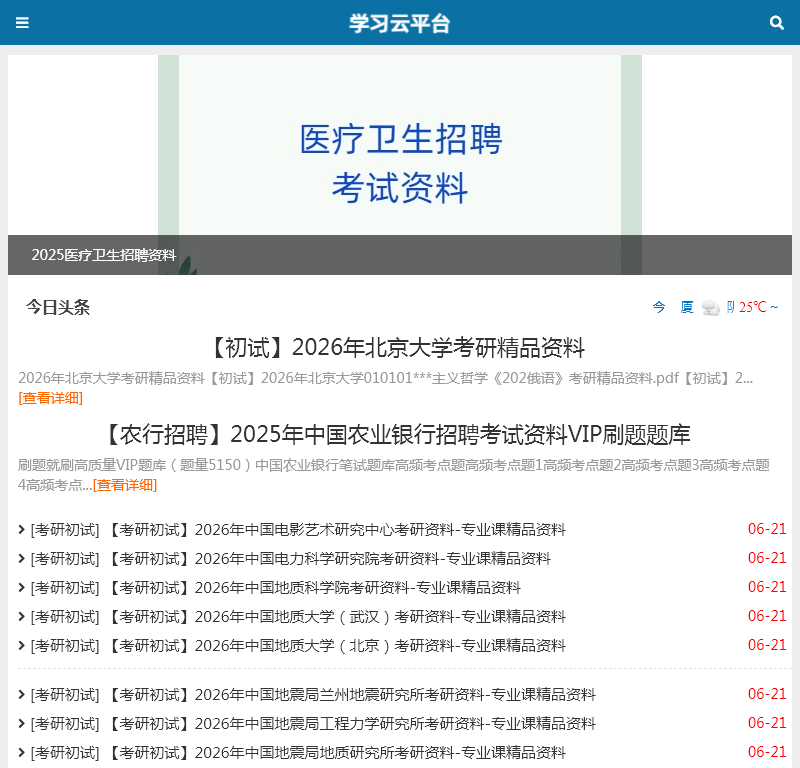 考试学习网