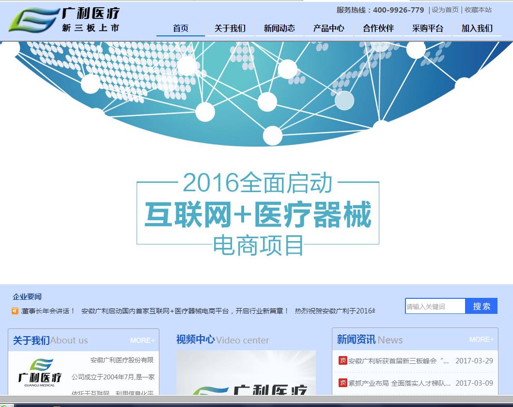 广利医疗