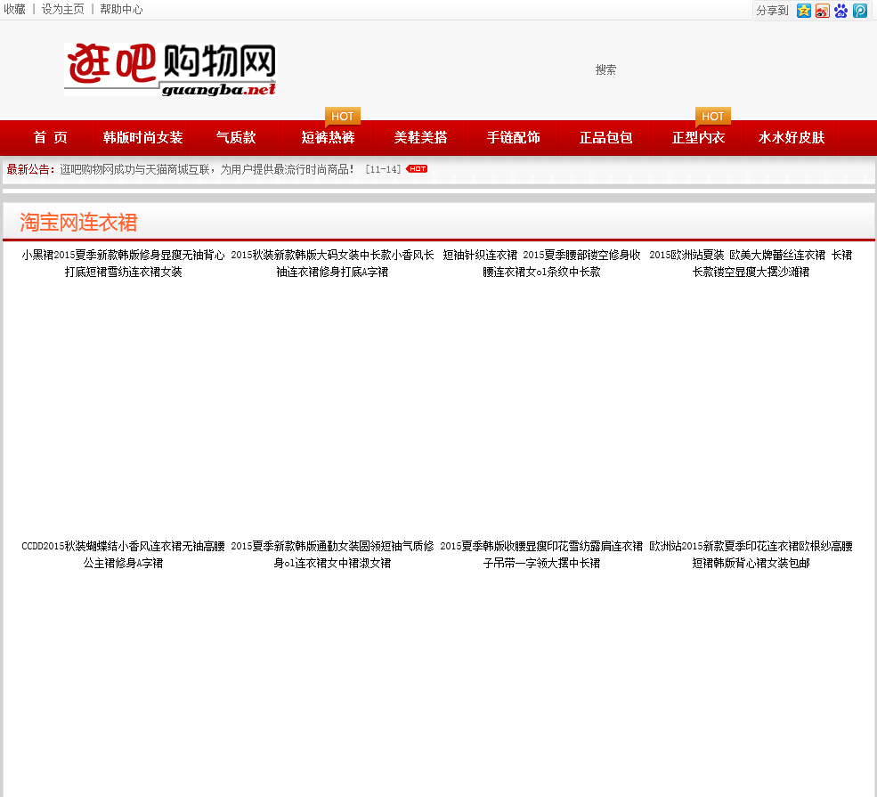逛吧购物网