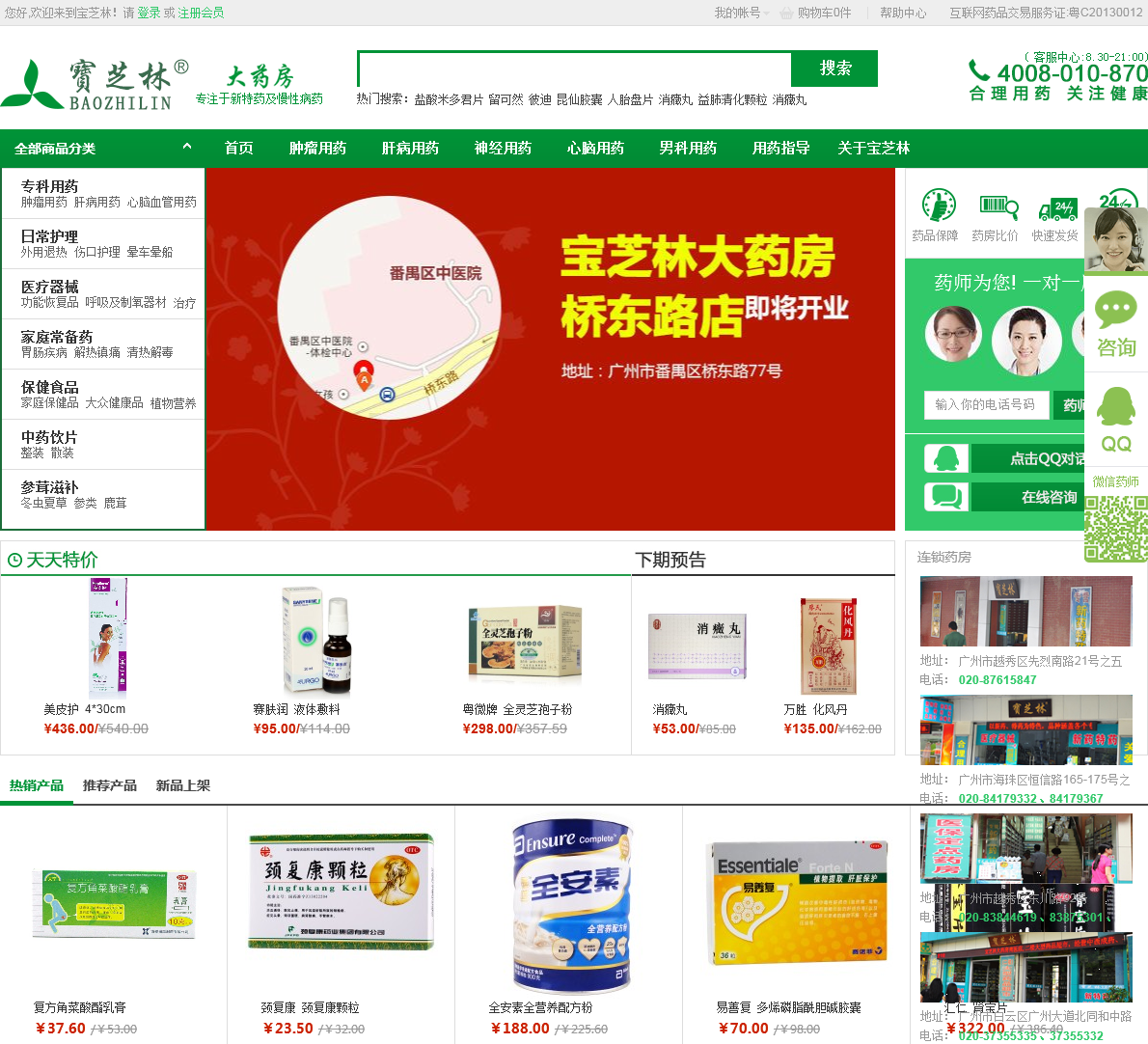 广州大药房网上药店图片