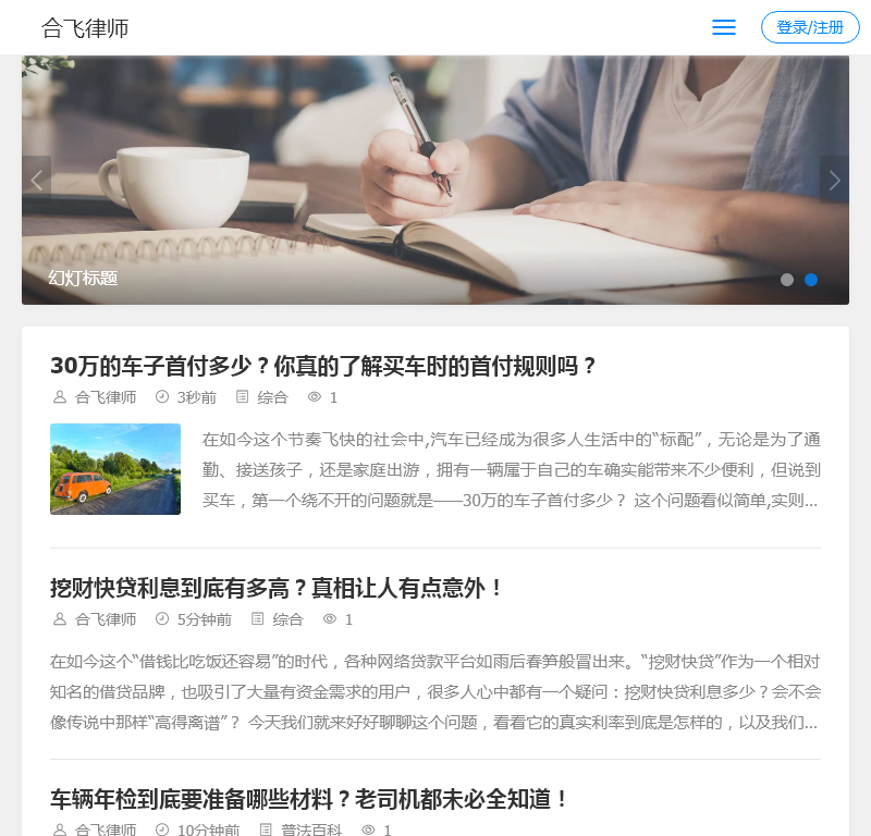 浙江合飞律师事务所