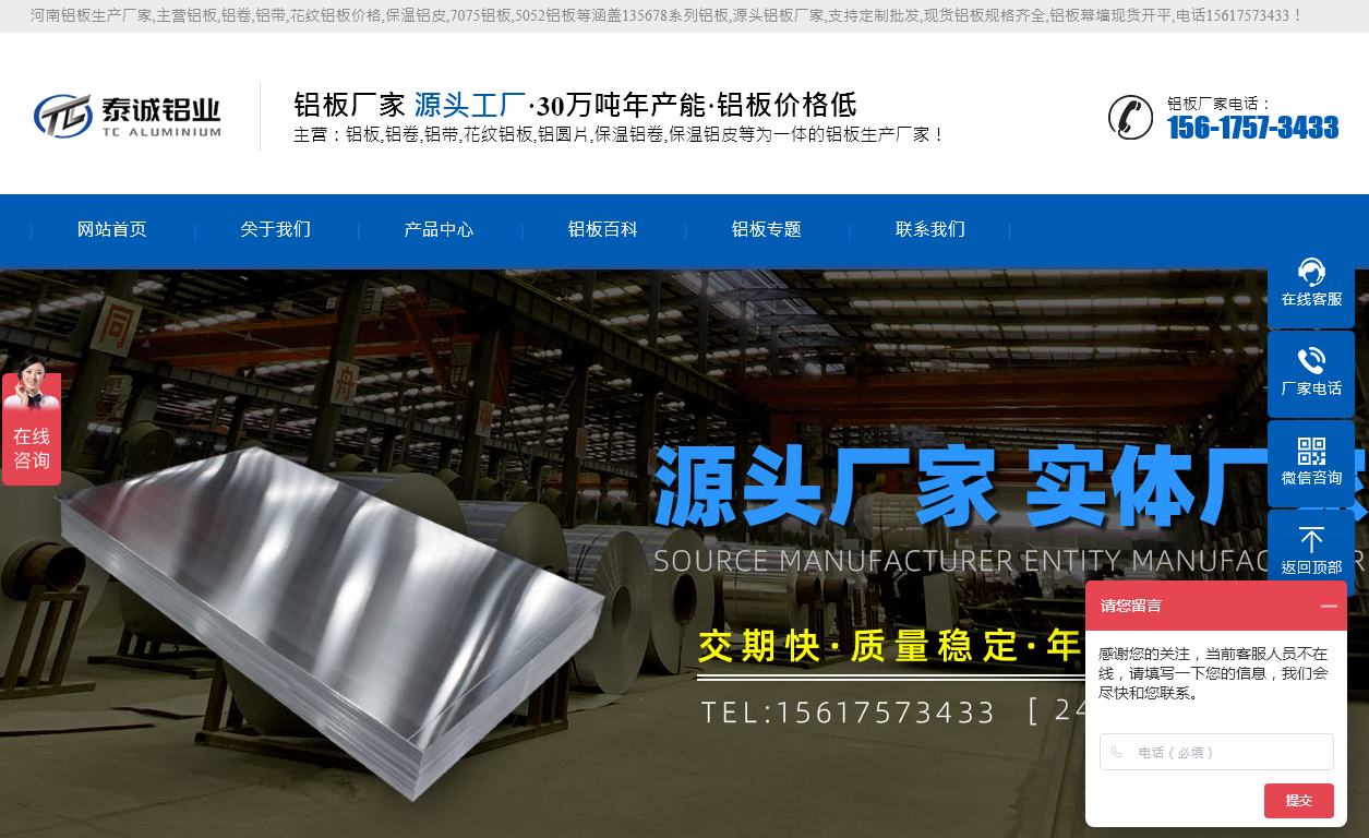 泰诚铝业公司