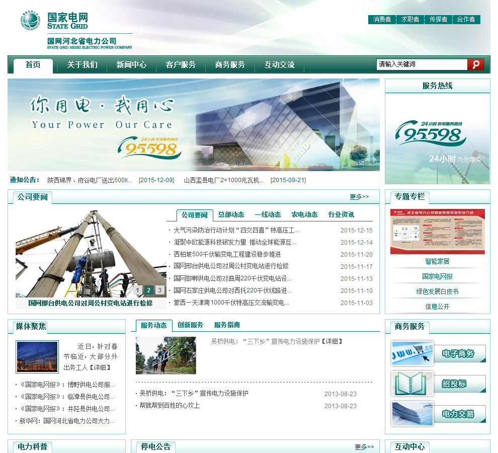 国网河北电力公司