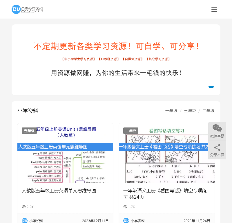 贝壳学习资源网