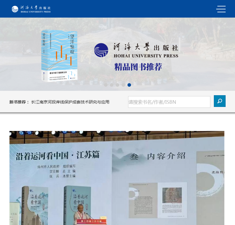 南京河海大学出版社 南京河海大学出版社