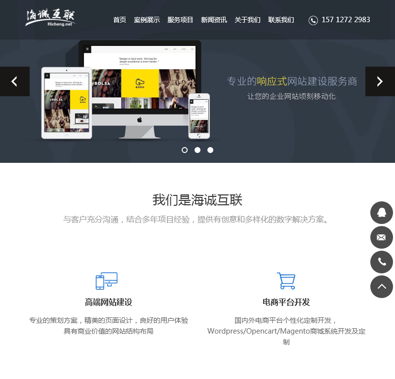 青岛海诚网络科技