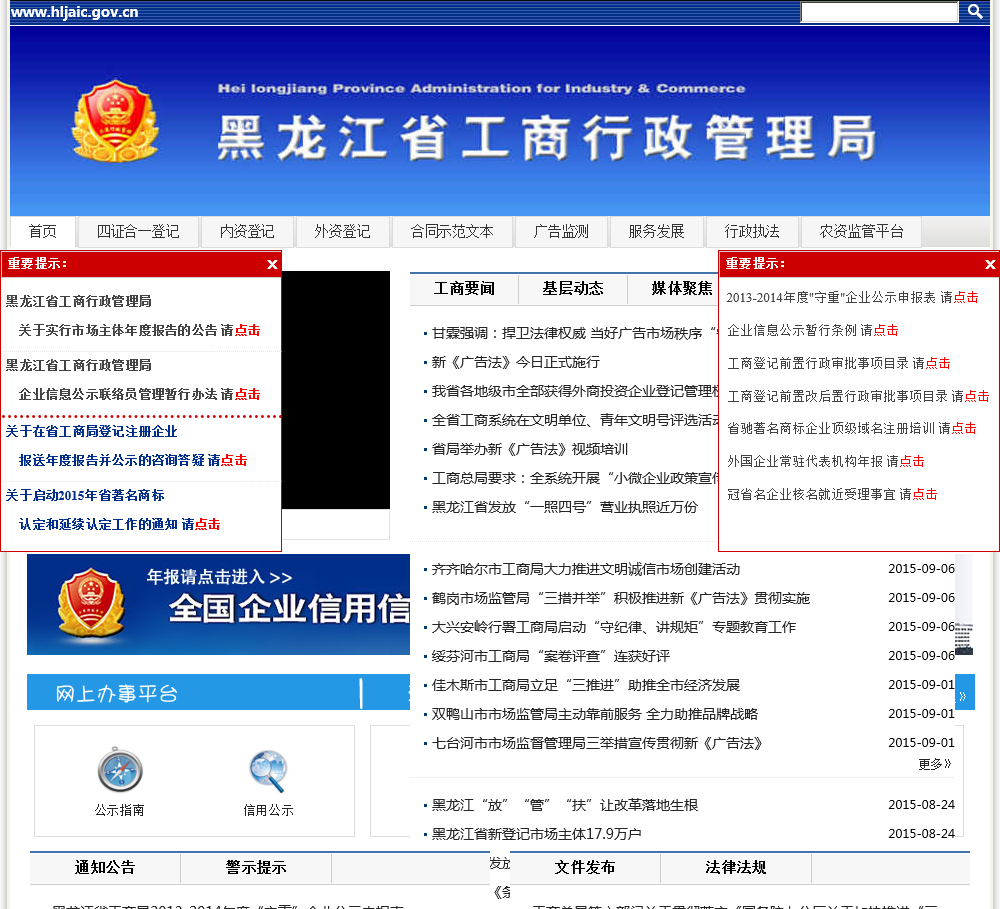 黑龙江省工商局