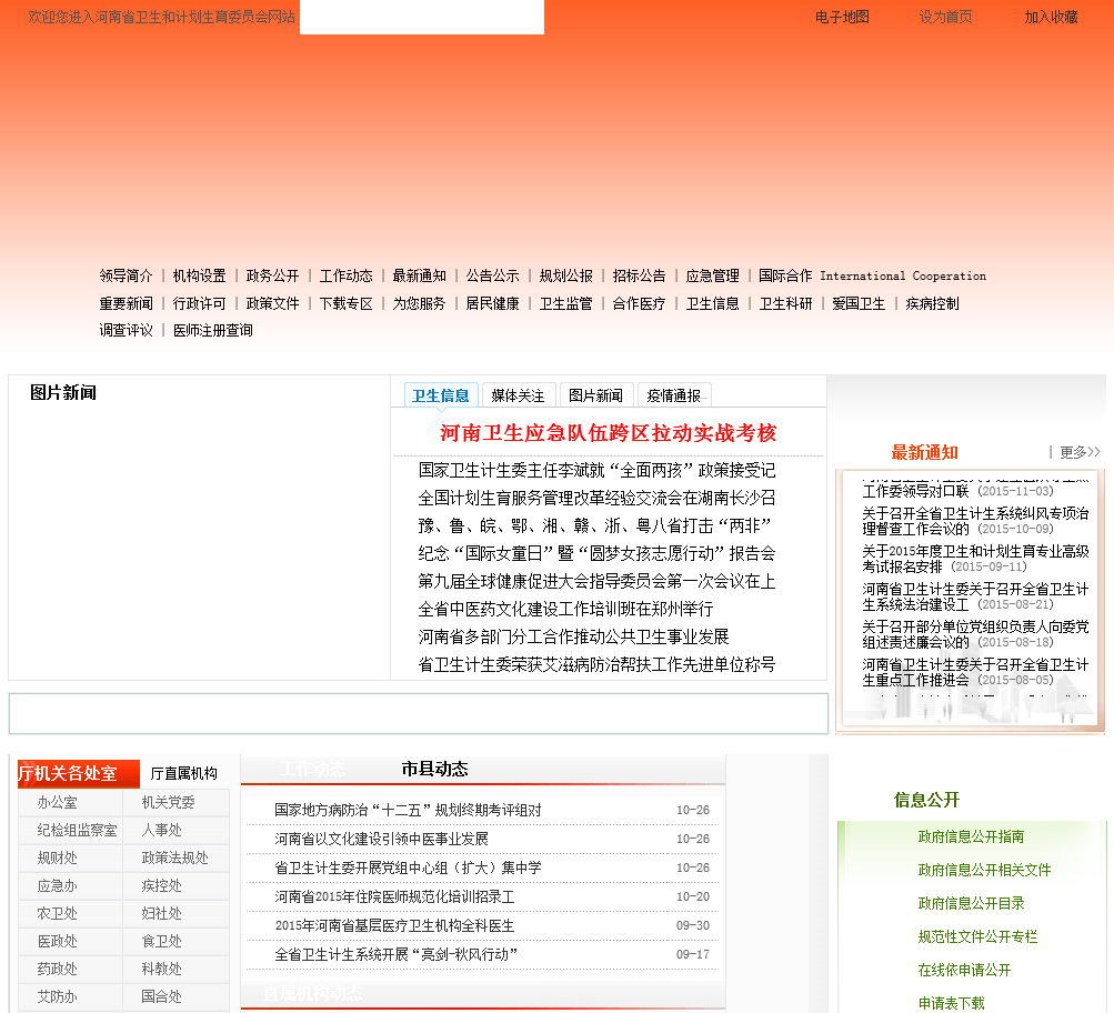 河南省卫生健康委员会