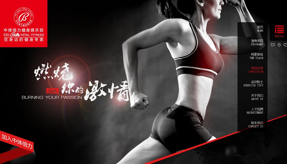 中体倍力健身俱乐部