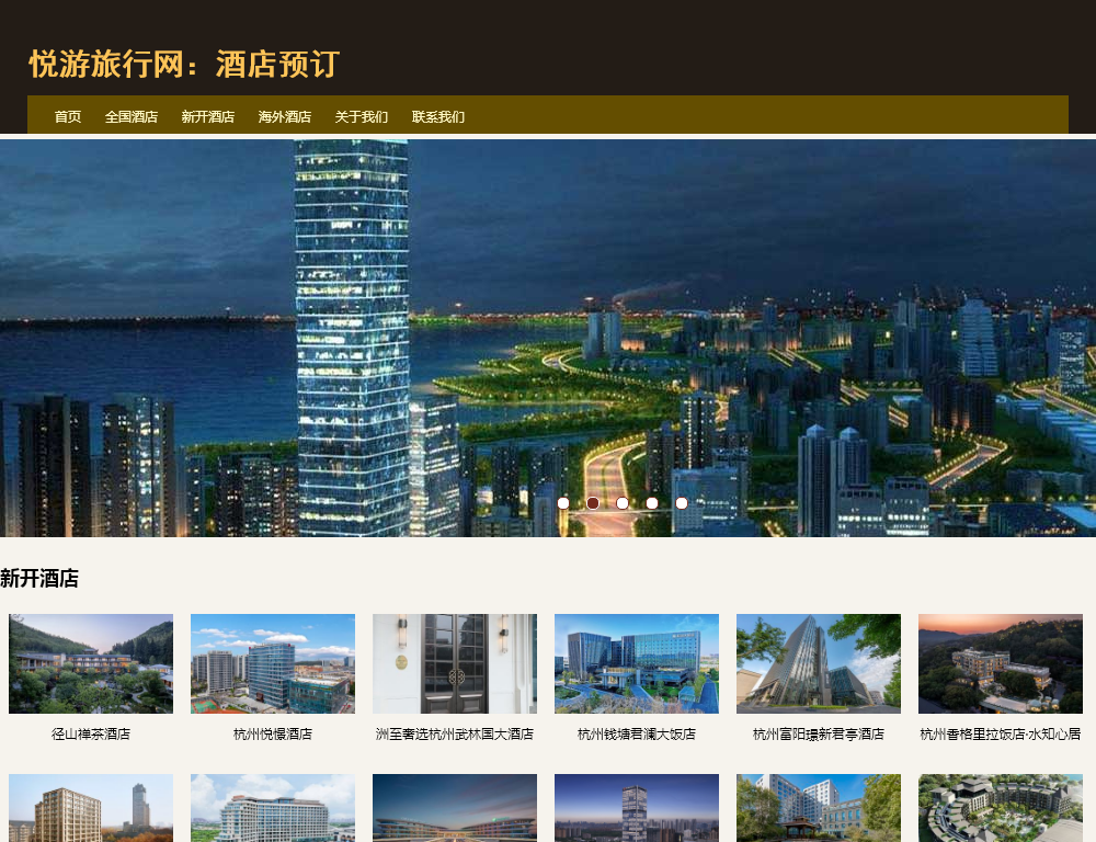悦游旅行网：酒店预订
