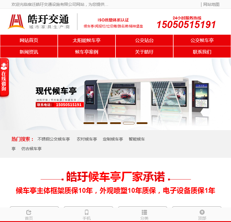 宿迁皓玗候车亭