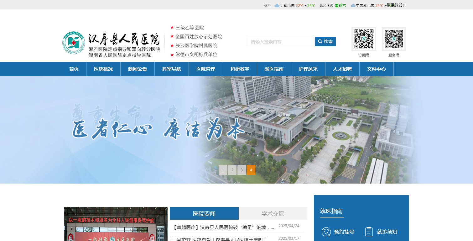 汉寿县人民医院 汉寿县人民医院