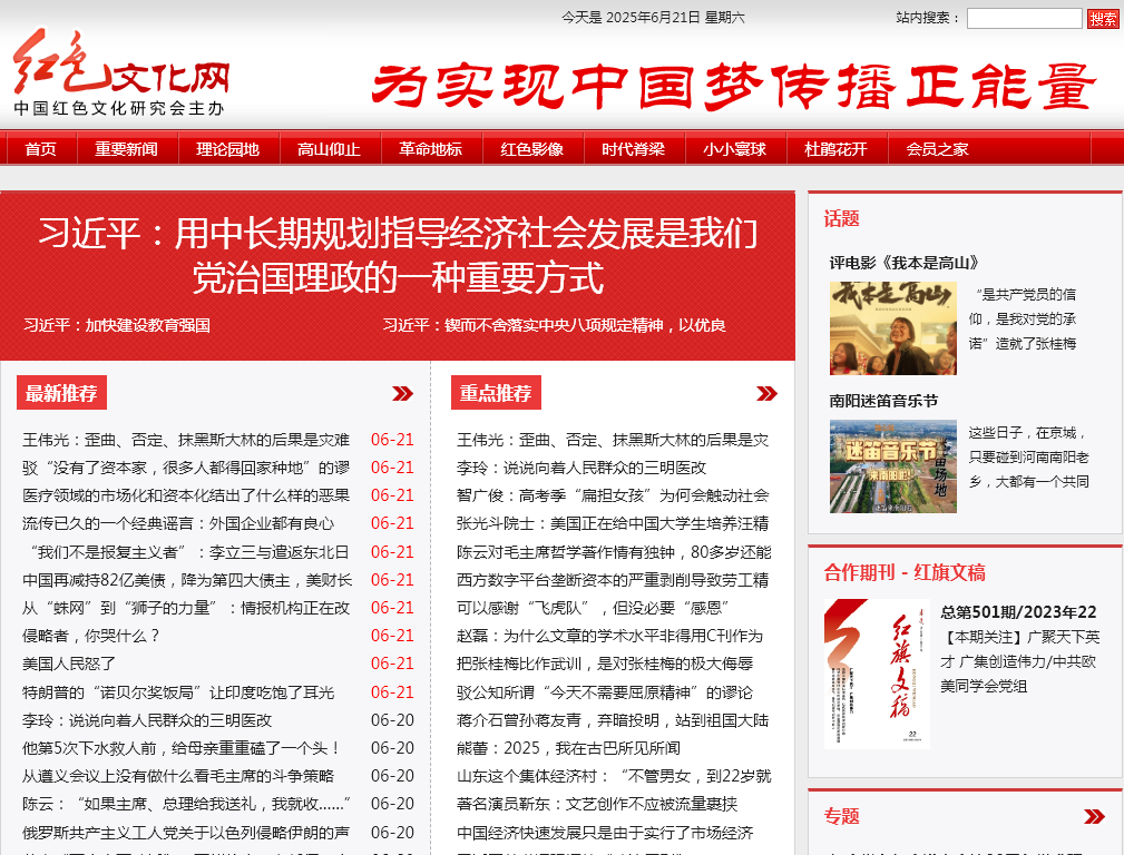 红色文化网