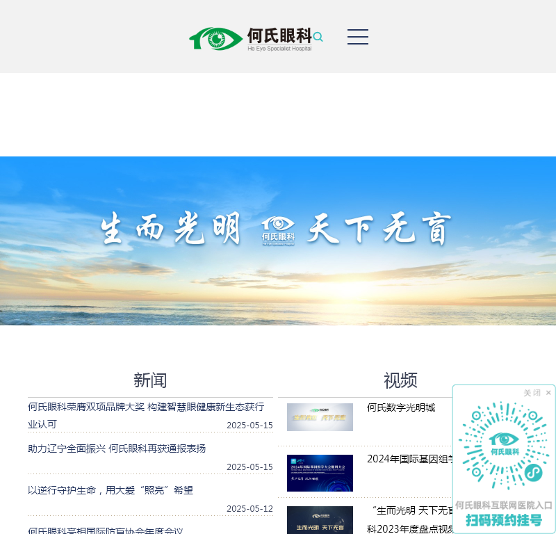 何氏眼科官网