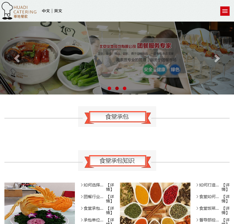 北京华地餐饮