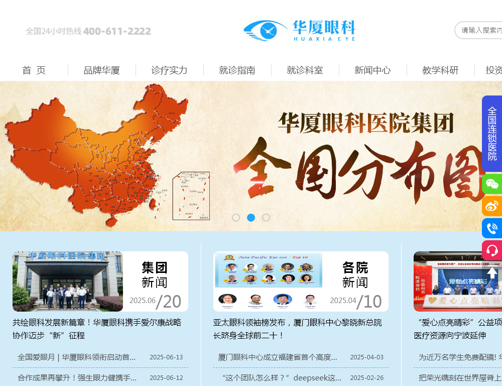 华厦眼科医院集团