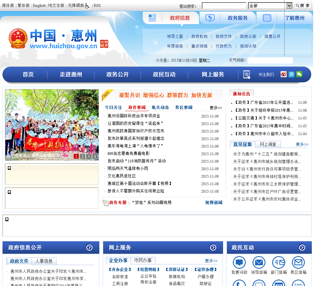 中国惠州网