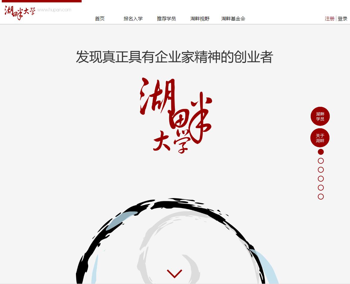 湖畔大学