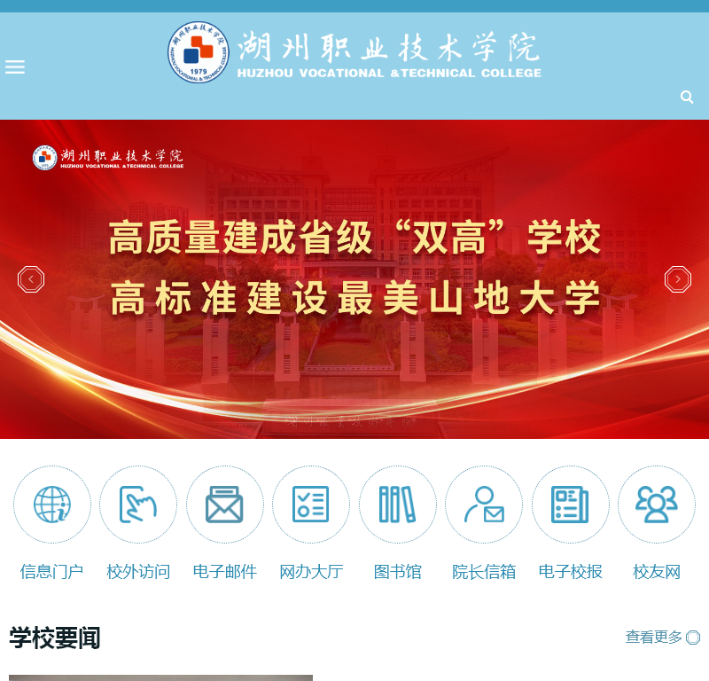 湖州职业技术学院官网