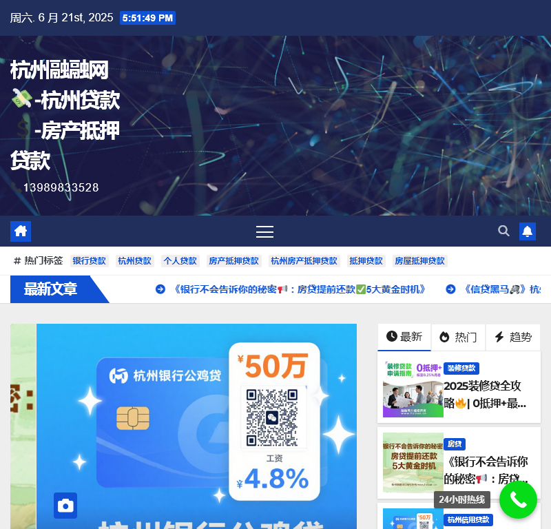 杭州房产抵押贷款