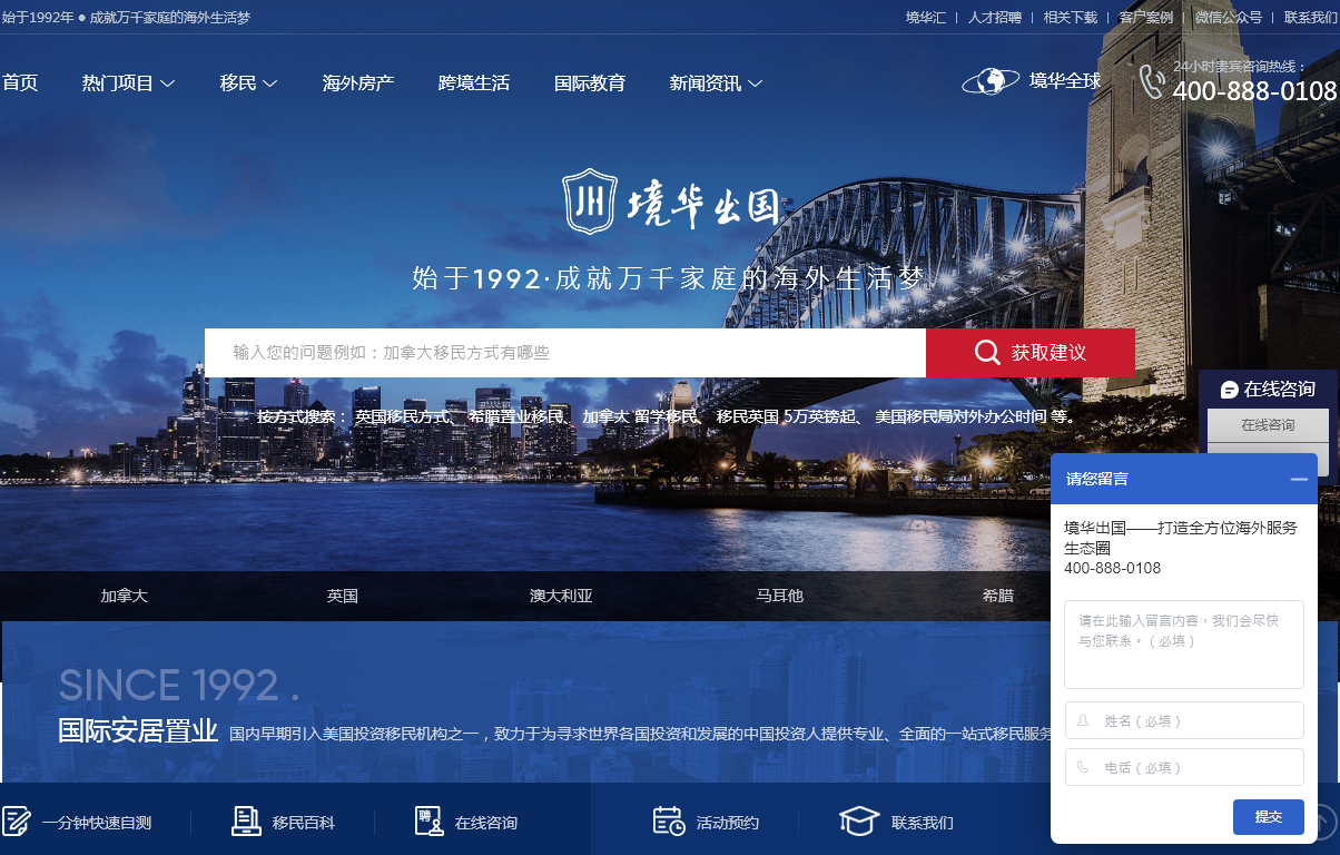 上海境华出入境服务