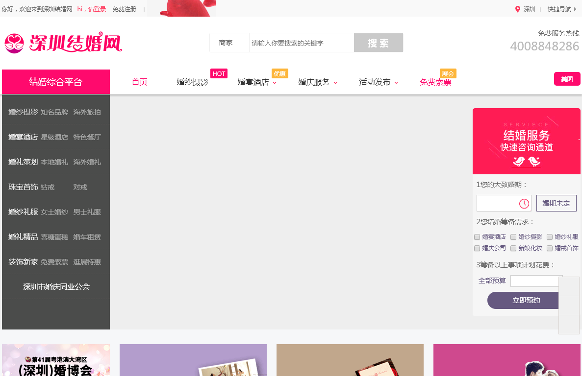 520结婚网