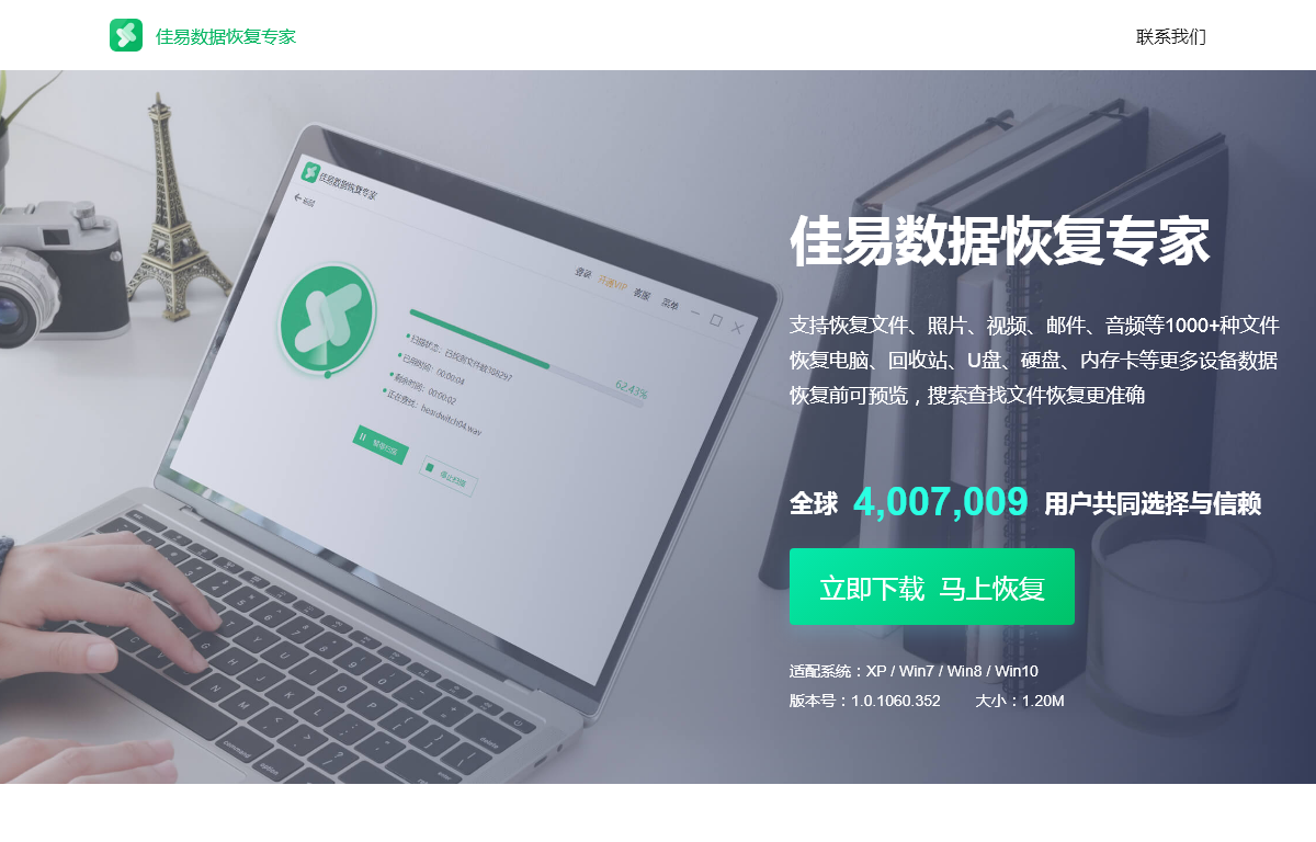 佳易数据恢复官网