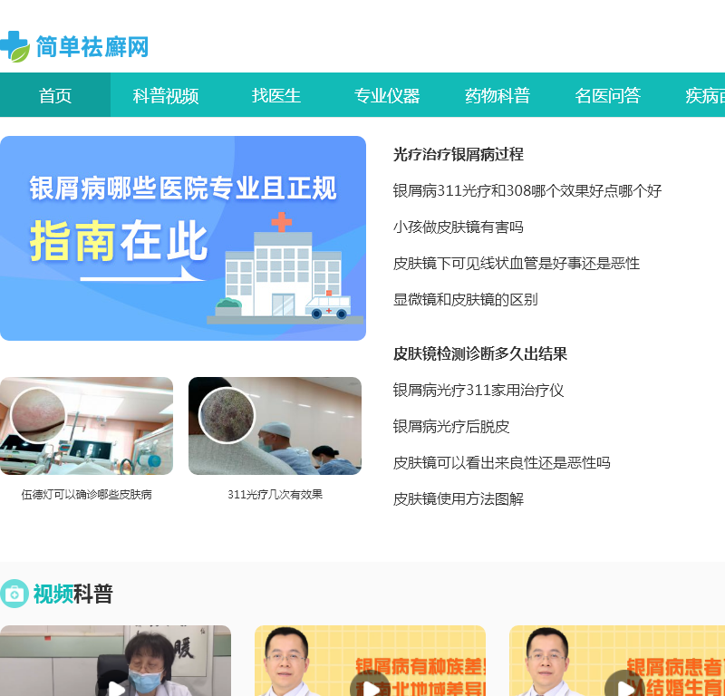 简单祛癣网