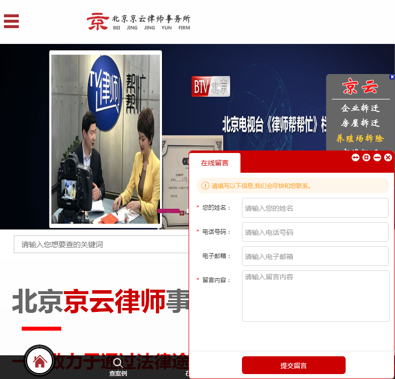 北京京云律师事务所