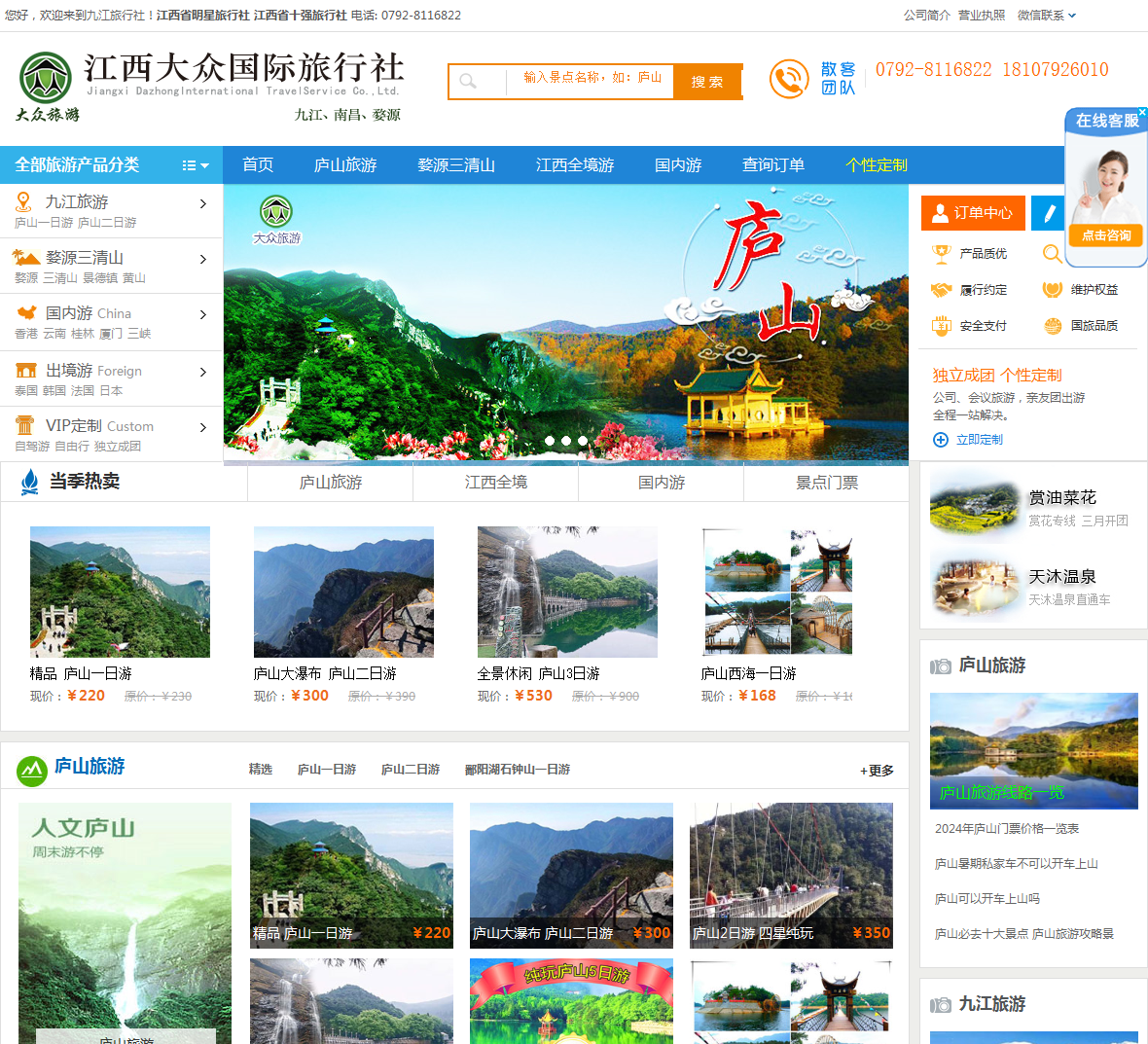 江西大众国际旅行社