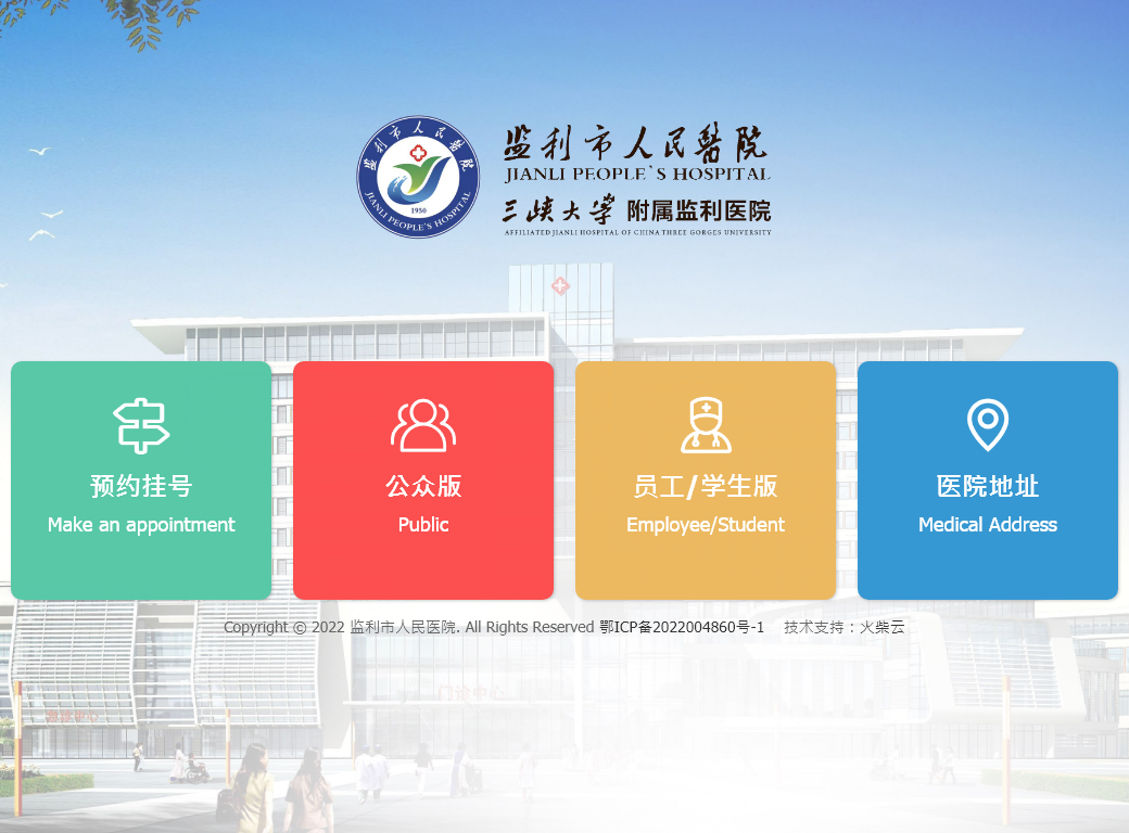 监利市人民医院
