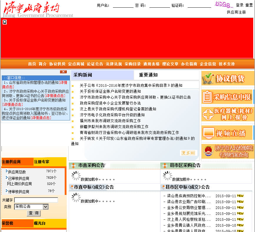 济宁市政府采购中心