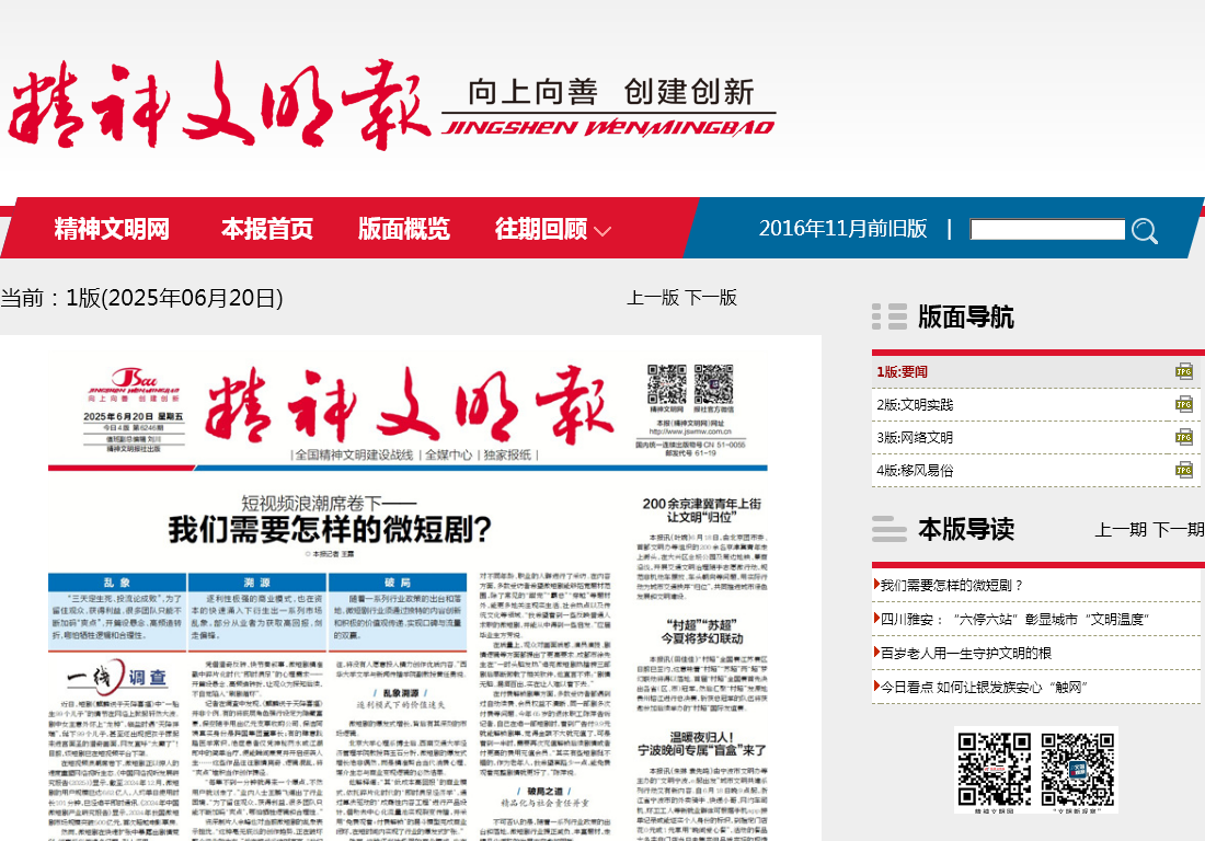 精神文明报