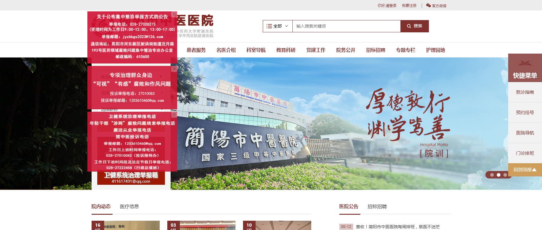 简阳市中医医院 简阳市中医医院