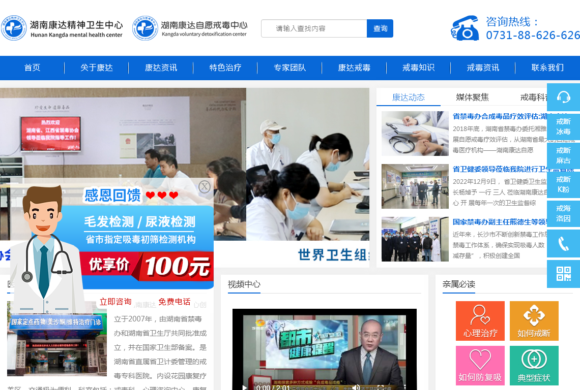 湖南康达自愿戒毒中心