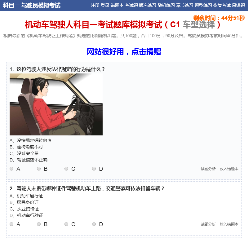 机动车驾驶人科目一考试题库模拟考试2025 驾驶员模拟考试